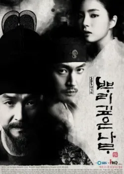 Дерево с глубокими корнями 2011 24 серия