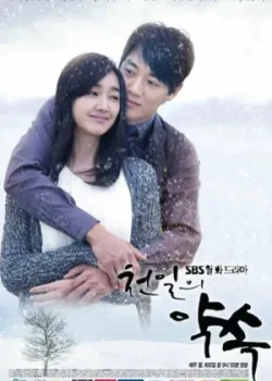 Обещание в тысячу дней 2011 20 серия