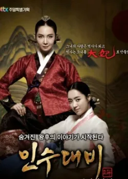 Королева Инсу 2011 30 серия