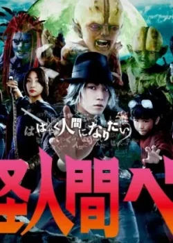 Бэм, человек-демон 2011 10 серия