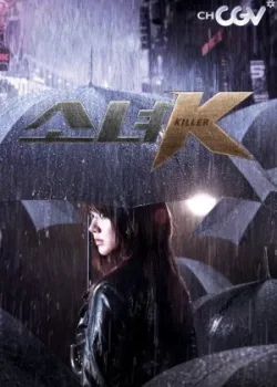 Малышка К 2011 3 серия