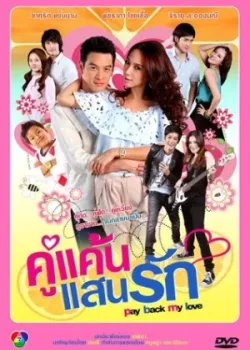 Мой любимый враг 2011 17 серия