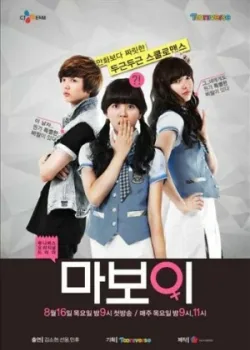 Мой мальчик 2012 3 серия