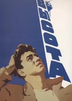 Высота (1957)