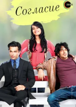 Согласна 2012 4 сезон 230 серия