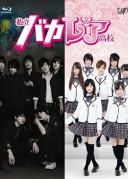 Старшая школа Бакалея 2012 12 серия