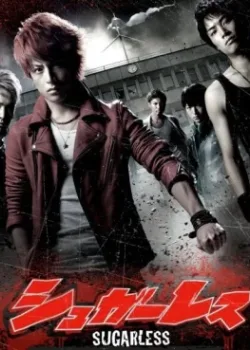 Не сахарные 2012 12 серия