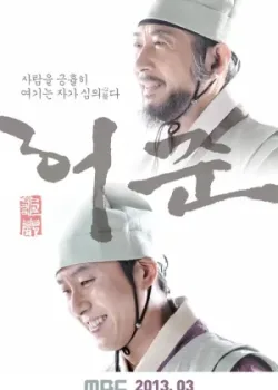 Хо Джун 2013 82 серия