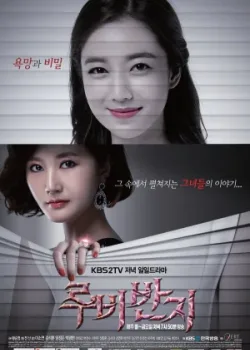 Кольцо Руби 2013 93 серия