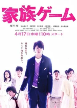 Семейная игра 2013 10 серия