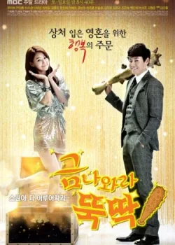 Я призываю тебя, золото! 2013 50 серия