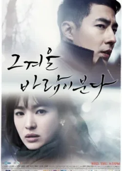 Этой зимой дует ветер 2013 16 серия