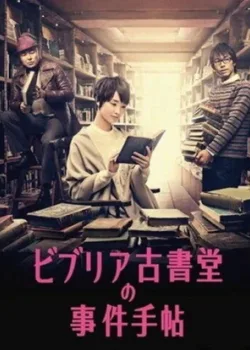 Архив расследований букинистического магазина «Библия» 2013 11 серия