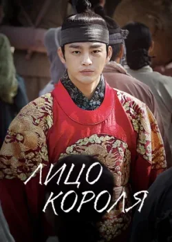 Лицо короля 2014 23 серия