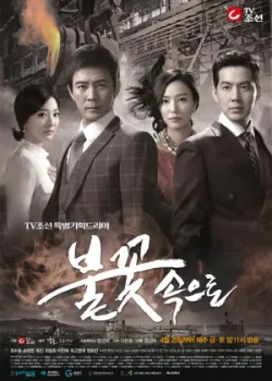 В пламени 2014 20 серия