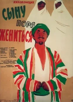 Сыну пора жениться (1959)
