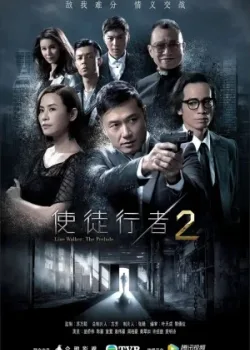 Идущий по линии 2014 3 серия