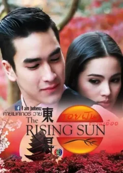 Восходящее солнце: Вслед за мечтой 2014 12 серия