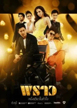 Великолепная 2014 17 серия