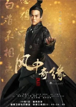 Баллада о Луне и звёздах 2014 35 серия