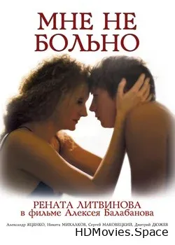 Мне не больно (2006)