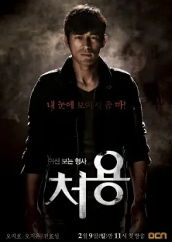 Чхо-ён 2014 2 сезон 10 серия