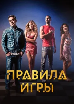 Правила игры 2015