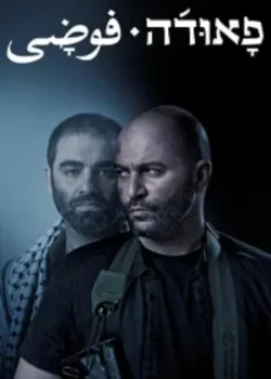 Фауда 2015