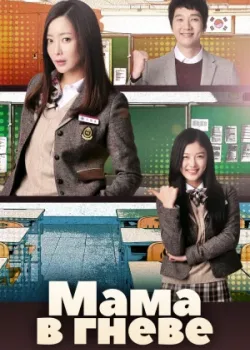 Мама в гневе 2015 16 серия