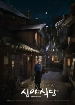 Полночная закусочная 2015 20 серия