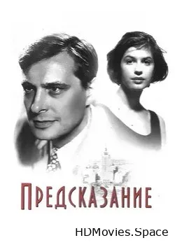 Предсказание (1993)