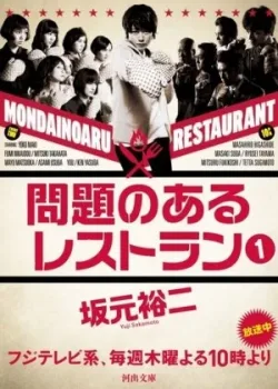 Проблемный ресторан 2015 10 серия