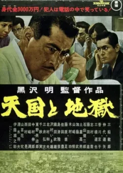 Рай и ад (1963)