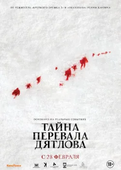 Тайна перевала Дятлова 2013