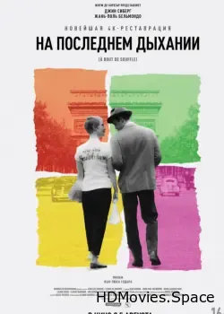 На последнем дыхании (1960)