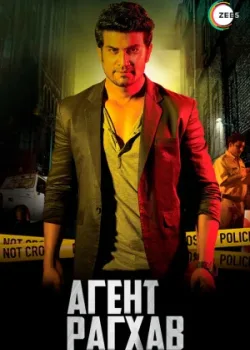 Агент Рагхав 2015 60 серия