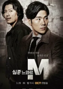 Спецотдел М 2015 10 серия