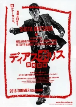 Другая полиция 2016 10 серия