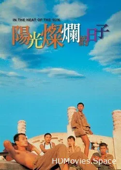 Под жарким солнцем (1994)