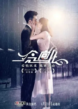 Дорога на север 2016 36 серия