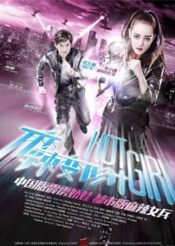 Горячая девчонка 2016 37 серия