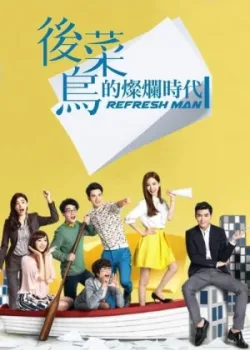 Блестящие новички 2016 17 серия