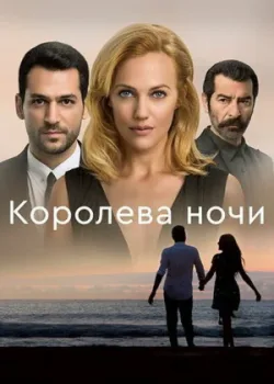 Королева ночи 2016