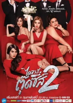 Дневник Тутси 2016 2 сезон 12 серия