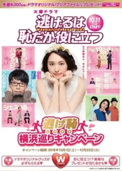 Сбегать стыдно, но полезно 2016 11 серия