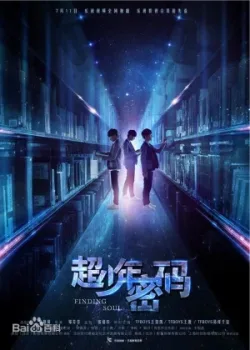 Поиск души 2016 25 серия