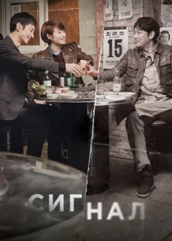 Сигнал 2016 16 серия