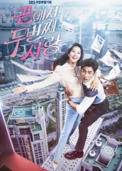 Последняя вторая любовь 2016 20 серия