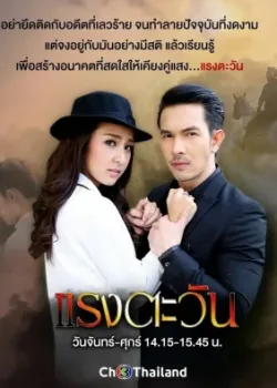 Сила солнца 2016 14 серия