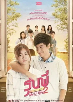 Тайная любовь: Мой мальчик 2016 2 сезон 25 серия